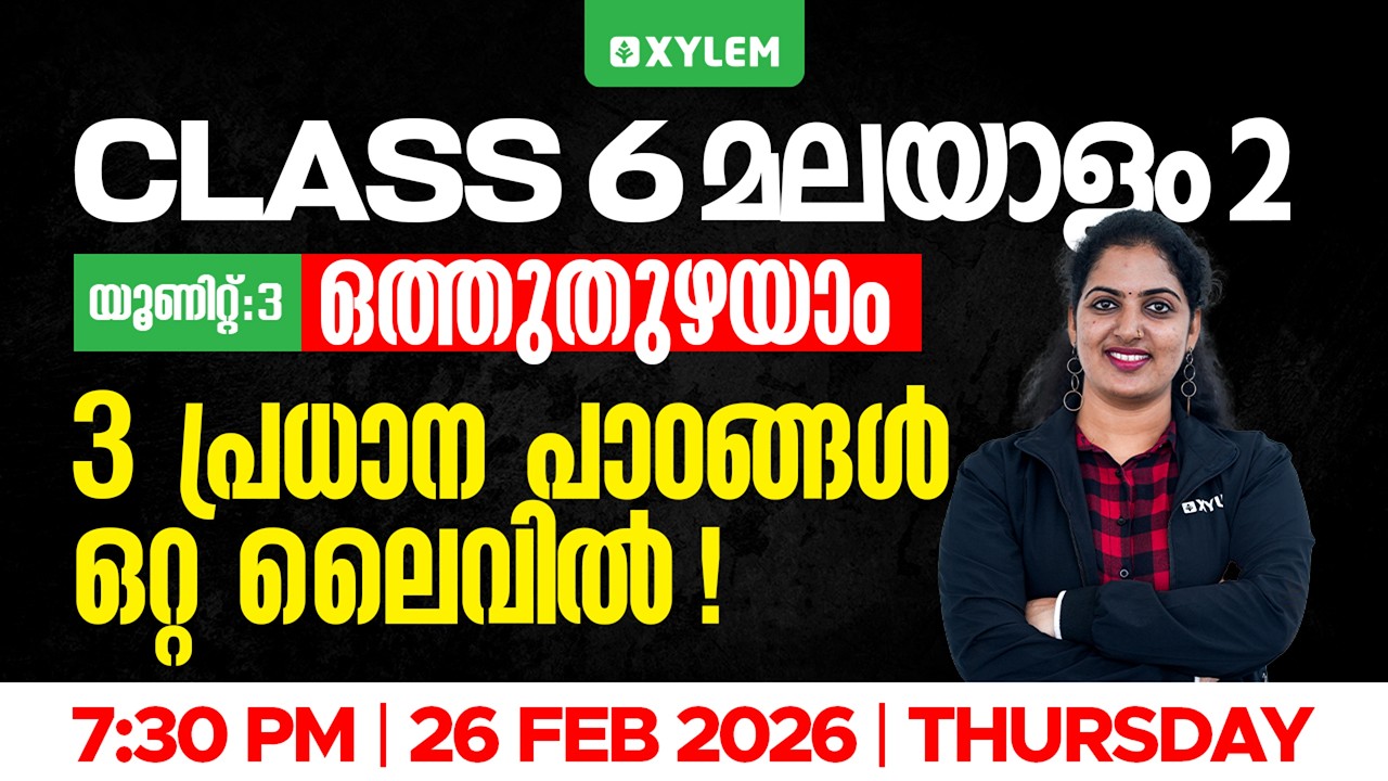 Class 6 Malayalam | Unit 3 ഒത്തുതുഴയാം – 3 Important Lessons in One Live | Full Revision | Class 6