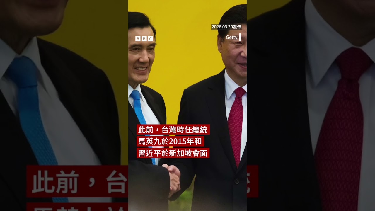 國民黨主席鄭麗文受習近平邀請訪中－ BBC News 中文 #台灣 #中國