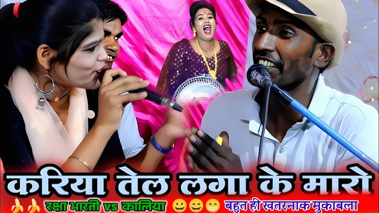 बहुत खतरनाक मुकाबला रक्षा भारती vs नरेशकालिया के लेक्चर/राजेंद्रजी बृजेंद्र सिंह गुर्जर/रक्षा भारती 