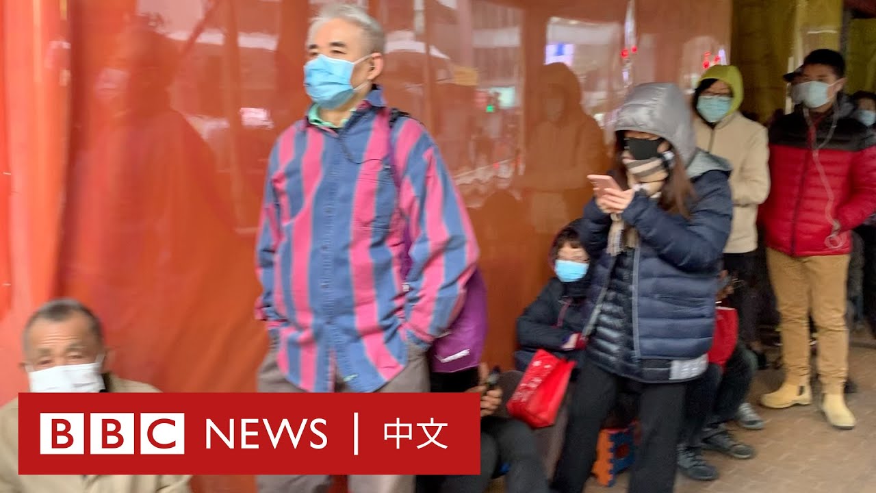 新冠肺炎：香港市民農曆假後「一罩難求」 通宵排隊只求口罩－ BBC News 中文