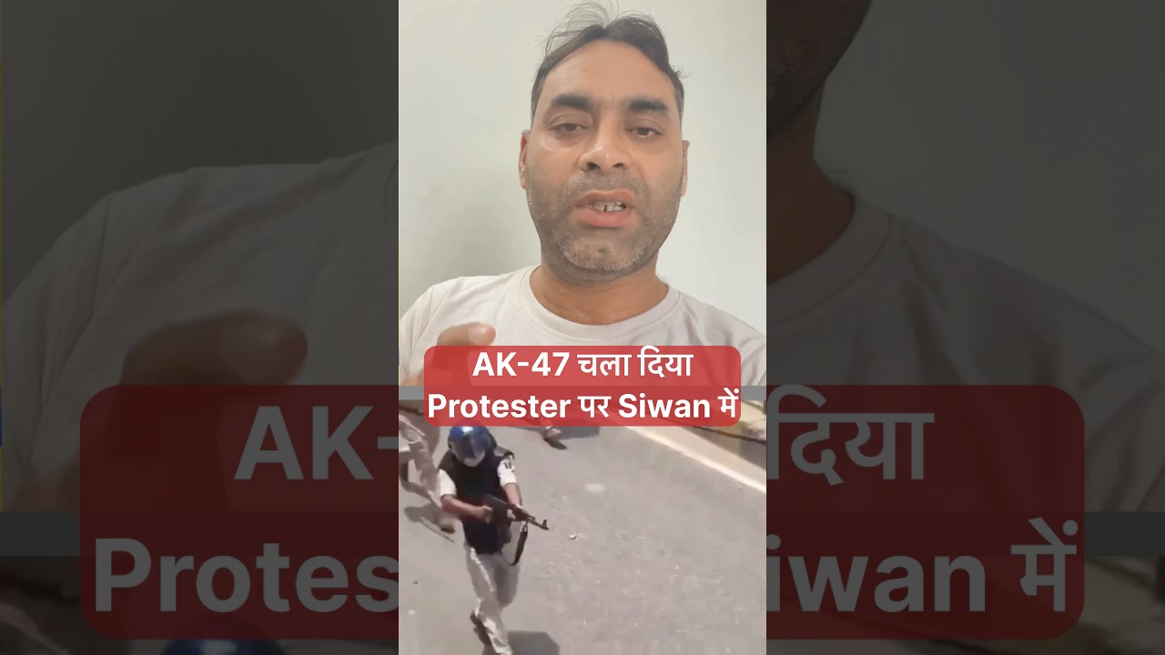 Bihar Siwan Protest: AK-47 Firing Incident Triggers Political Storm | #infomja # #biharpolitics