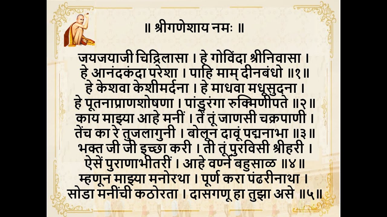 गजानन विजय ग्रंथ : अध्याय १८