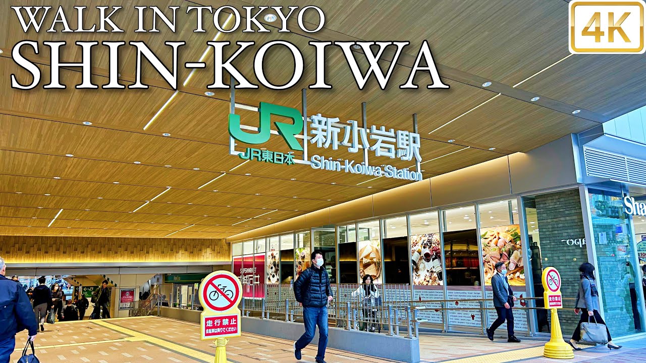 【 SHIN-KOIWA 新小岩 】 Walk in Tokyo 東京 4K