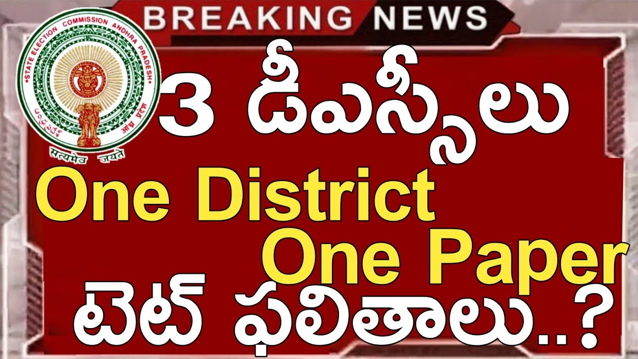 Ap Dsc Latest News Today | Ap Dsc Latest Updates Today | Ap Tet Results 2026 Release Date 