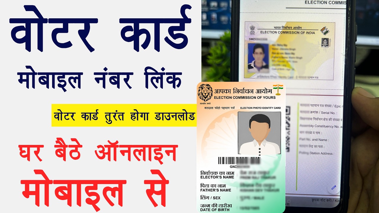 Voter Card Mobile Number Link 2026 Mobile se । Voter Card Me Mobile Number Kaise Jode 2026