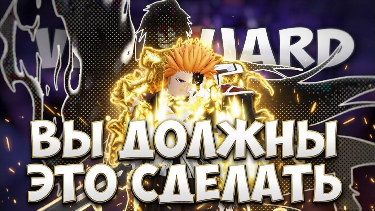 ЧТО ВЫ ДОЛЖНЫ СДЕЛАТЬ ПЕРЕД ОБНОВЛЕНИЕМ  11.5 в ANIME VANGUARDS!!!!!! В РОБЛОКСЕ