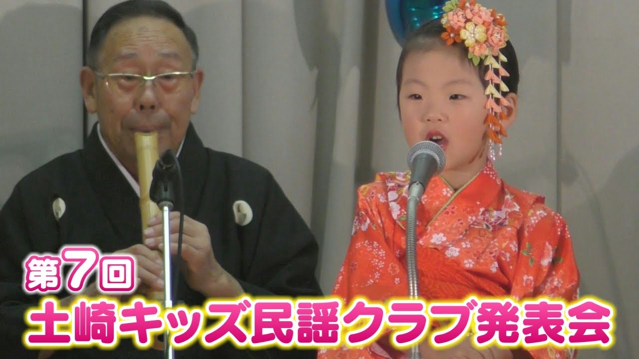 第7回土崎キッズ民謡クラブ発表会