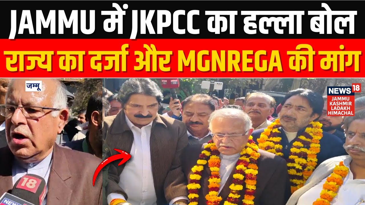 JKPCC Protest Rally in Jammu: Demanding Statehood Restoration and Proper MGNREGA Implementation