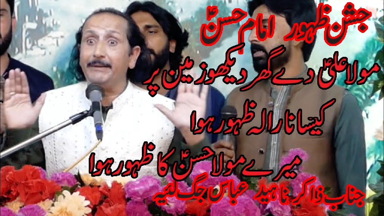 Mola Ali day ghar dekho zameen par Qaseeda zakir naheed jag of laia jashan 15 Ramzan Mola Hassan as