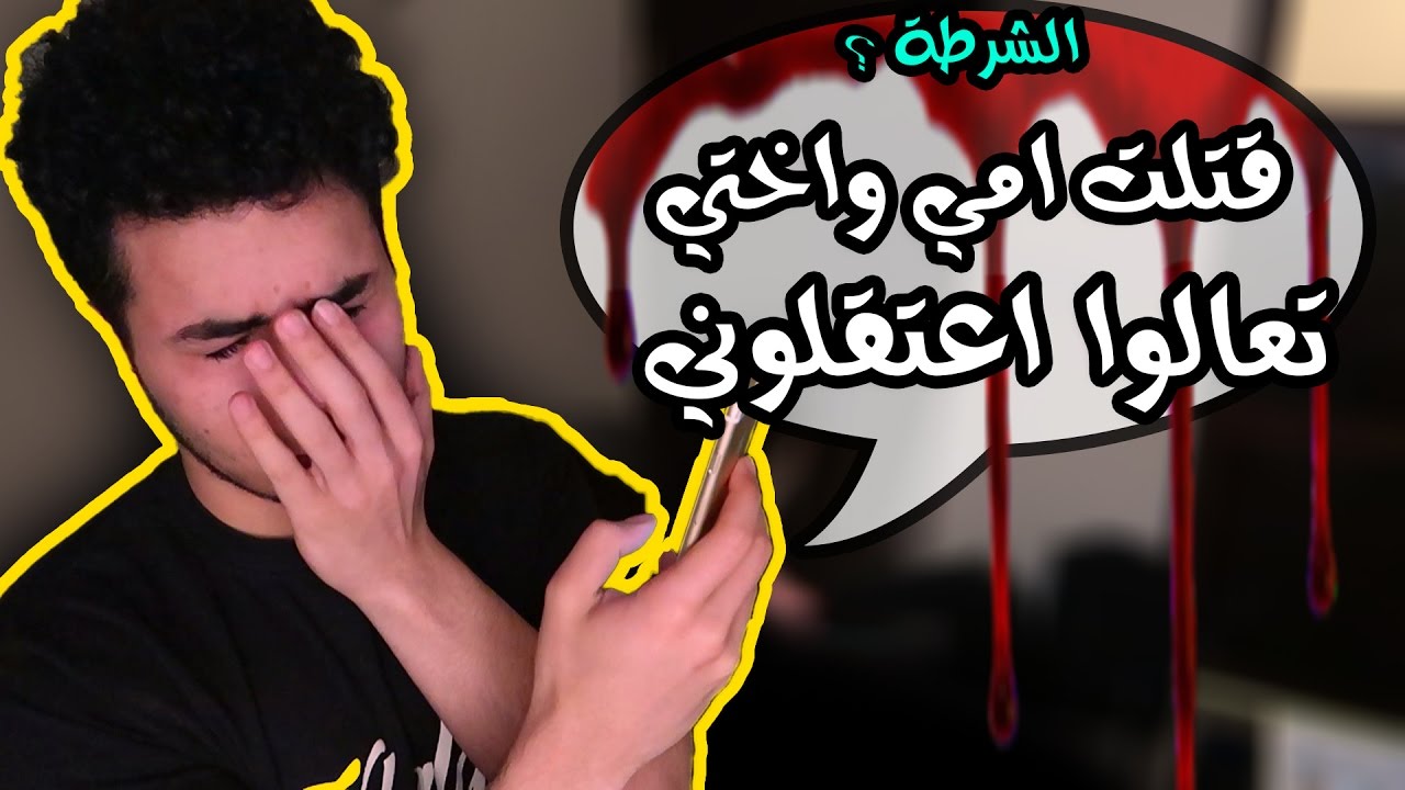 مكالمات مرعبة ماراح تصدق انها صارت !