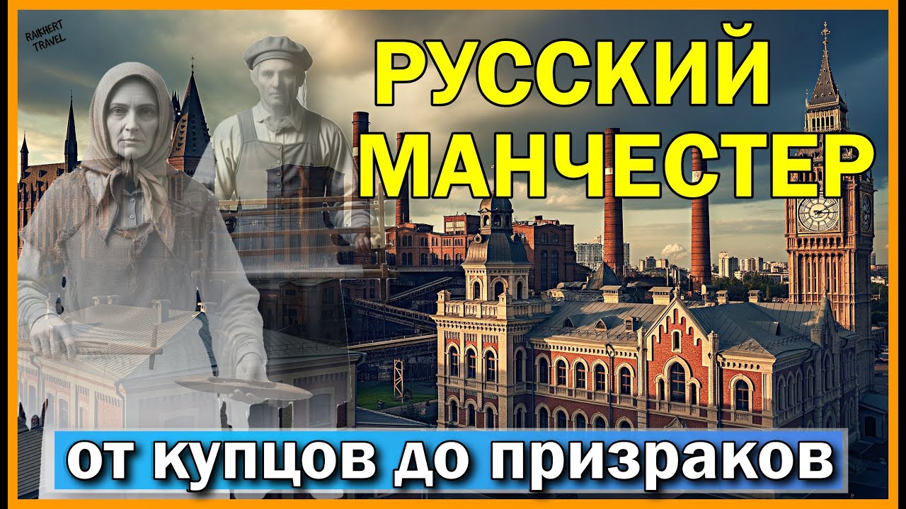 Егорьевск — русский Манчестер. Заводы, легенды, подземелья и Хогвартс