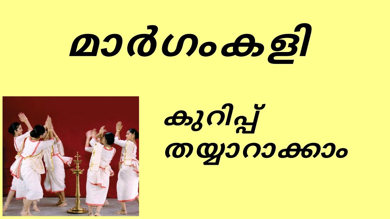 മാർഗംകളി കുറിപ്പ് തയ്യാറാക്കാം || @Dream_Hub_Shorts