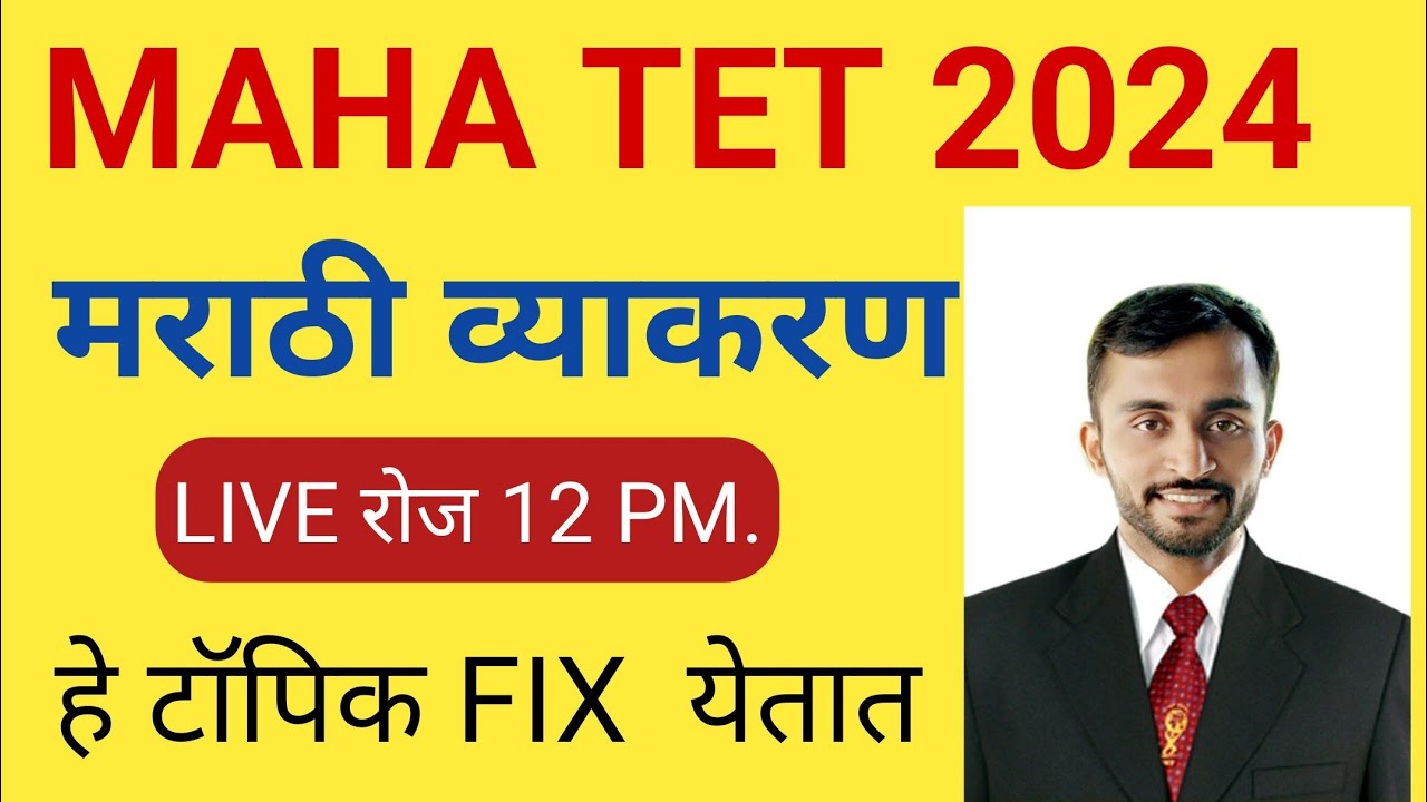 Maha tet Marathi grammar  Pyq question | Marathi grammar imp question || Maha tet exam