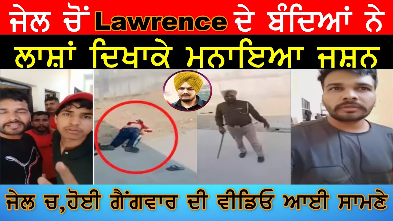 Goindwal Jail Gangwar ਦਾ Video ਆਇਆ ਸਾਹਮਣੇ, ਤੂਫ਼ਾਨ ਤੇ ਮੋਹਣ ਨੂੰ ਮਾਰਨ ਤੋਂ ਬਾਅਦ Goindwal Jail 'ਚ ਜਸ਼ਨ
