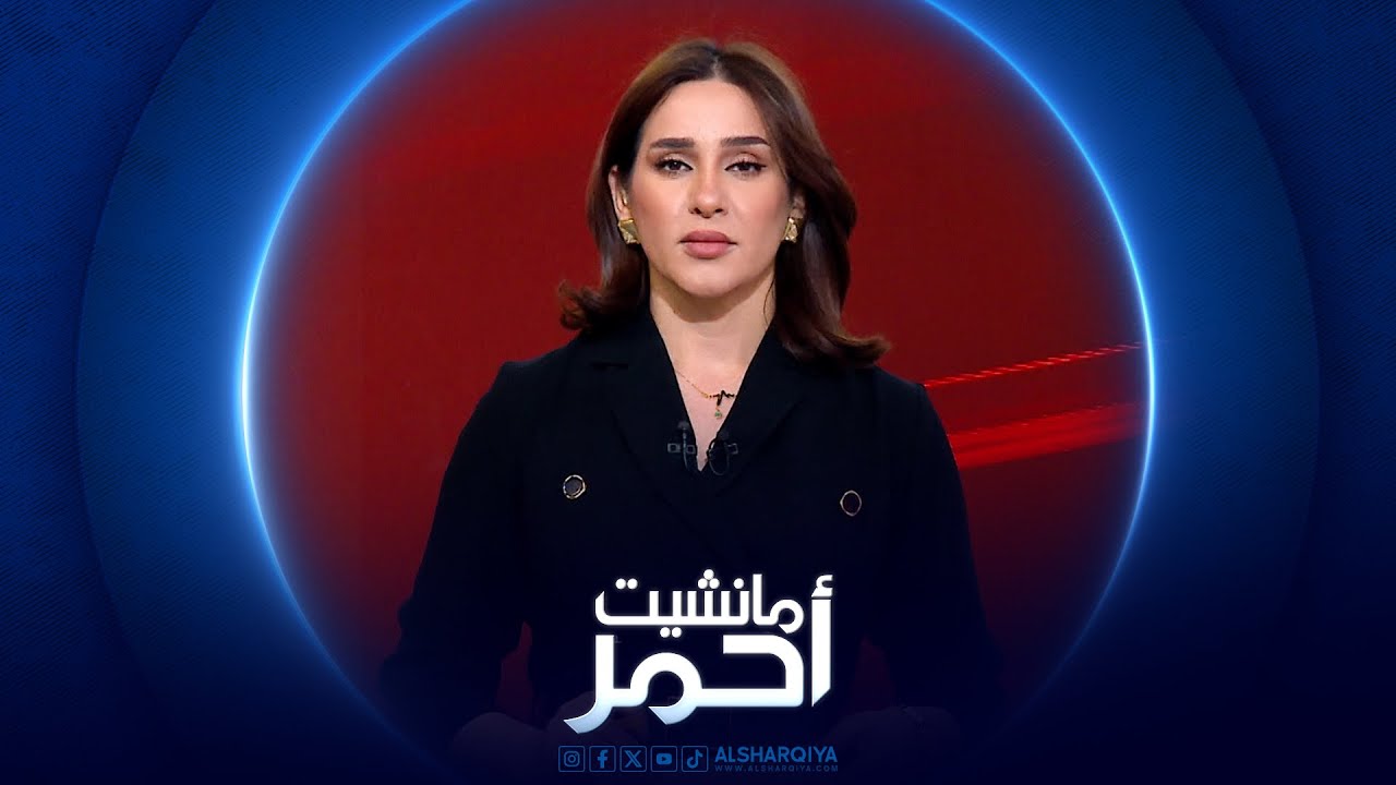 مانشيت أحمر | أمن الحدود العراقية .. جاهزية كاملة ورسائل طمأنة رسمية