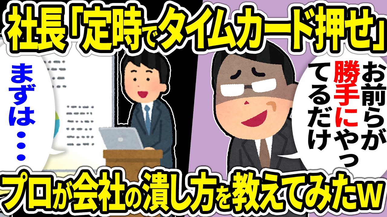 【2ch仕事スレ】以前ブラック企業相手に戦ったワイ、次に就職した会社もブラック企業だったので、潰し方を同僚に教えたったｗ
