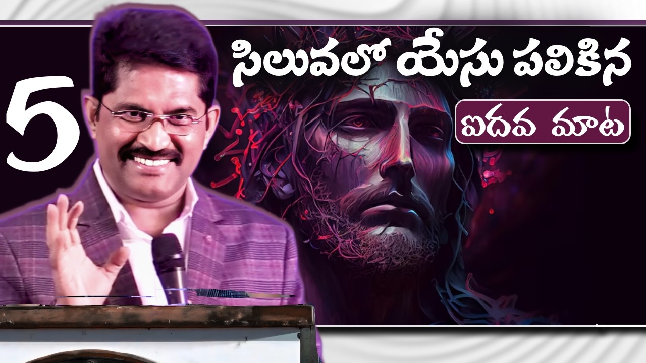 Jesus 5th Fifth Word on cross Telugu | సిలువలో యేసు పలికిన ఐదవ 5 మాట | Prakash Gantela Messages