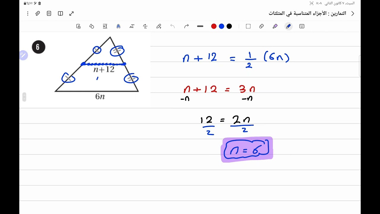 الصف التاسع/ الأجزاء المتناسبة في المثلثات / كتاب التمارين