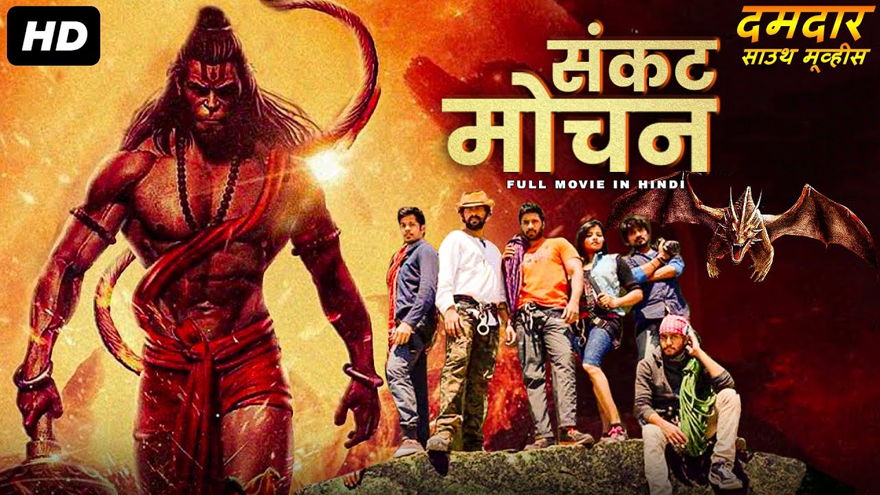 SANKAT MOCHAN (संकट मोचन) Full Hindi Dubbed Movie | Anurag Dev, Swetha Varma | Action Mystery Movie