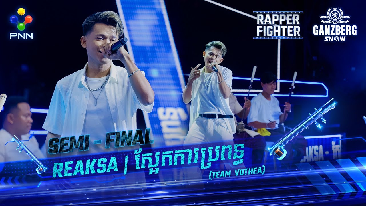 🔥 +++​​ AKA:​ ​REAKSA ⚡️ ស្អែកការប្រពន្ធ  +++​​ 🔥