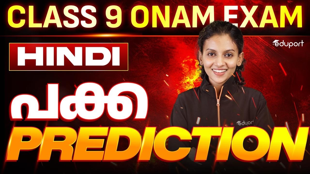 CLASS 9 Hindi | പക്ക PREDICTION | Eduport CLASS 9