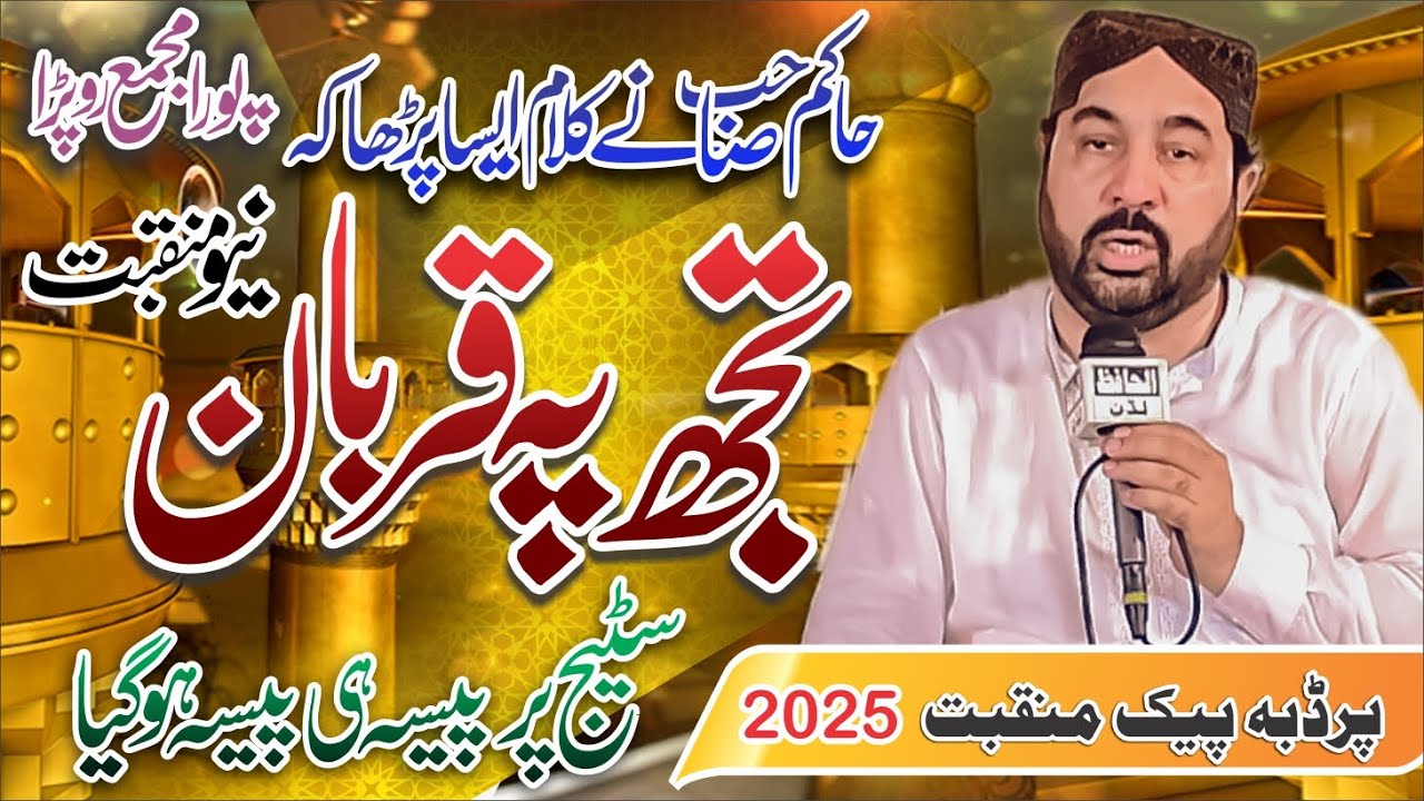 Tujh Per Qurban Hussain | Mola Hussain 2025 | Ahmad Ali Hakim | Ahmad Ali Hakam 2025 | Muharam 2025