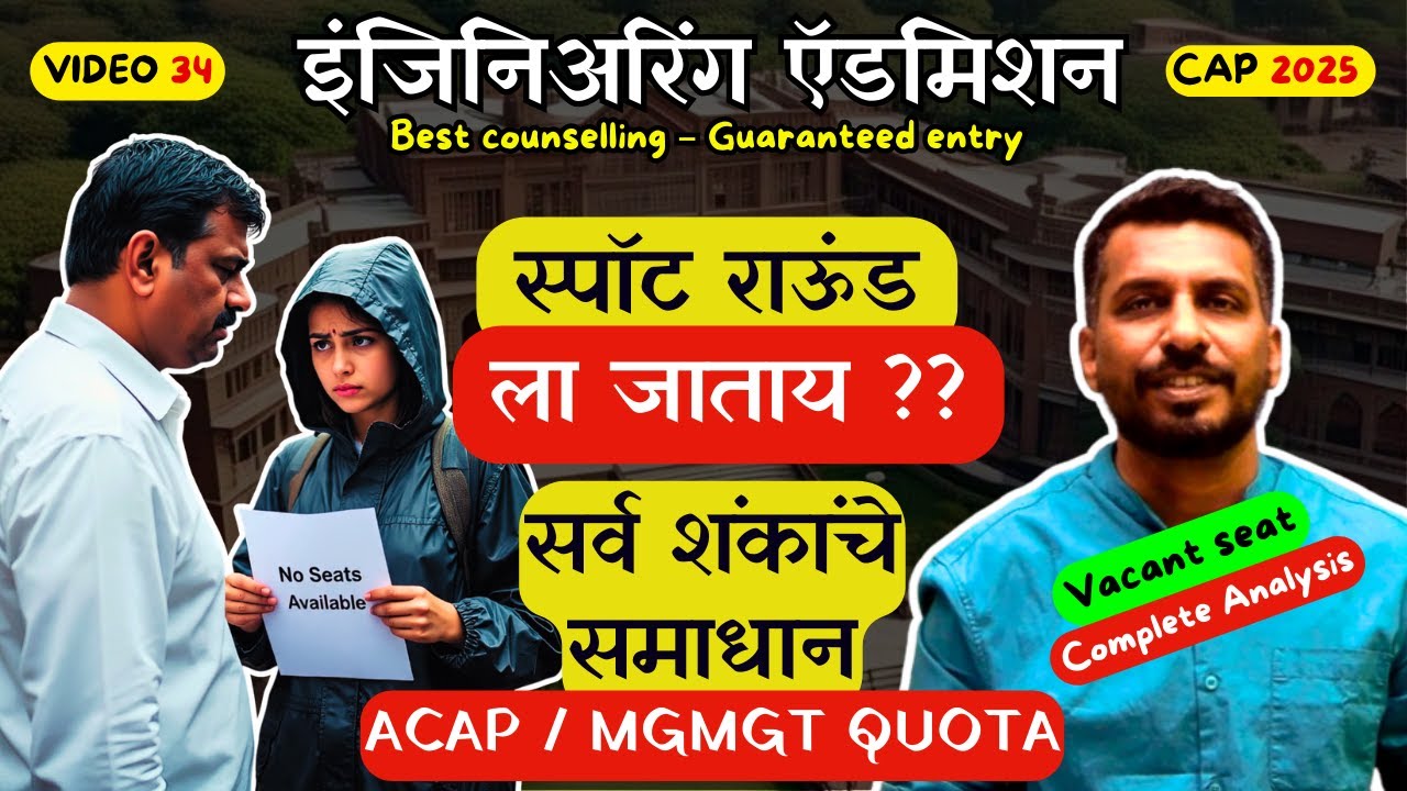Don’t Miss Spot Round Engineering Admission 2025-26 🔥 Rules, Vacant Seats, Cutoff, Fees Explained