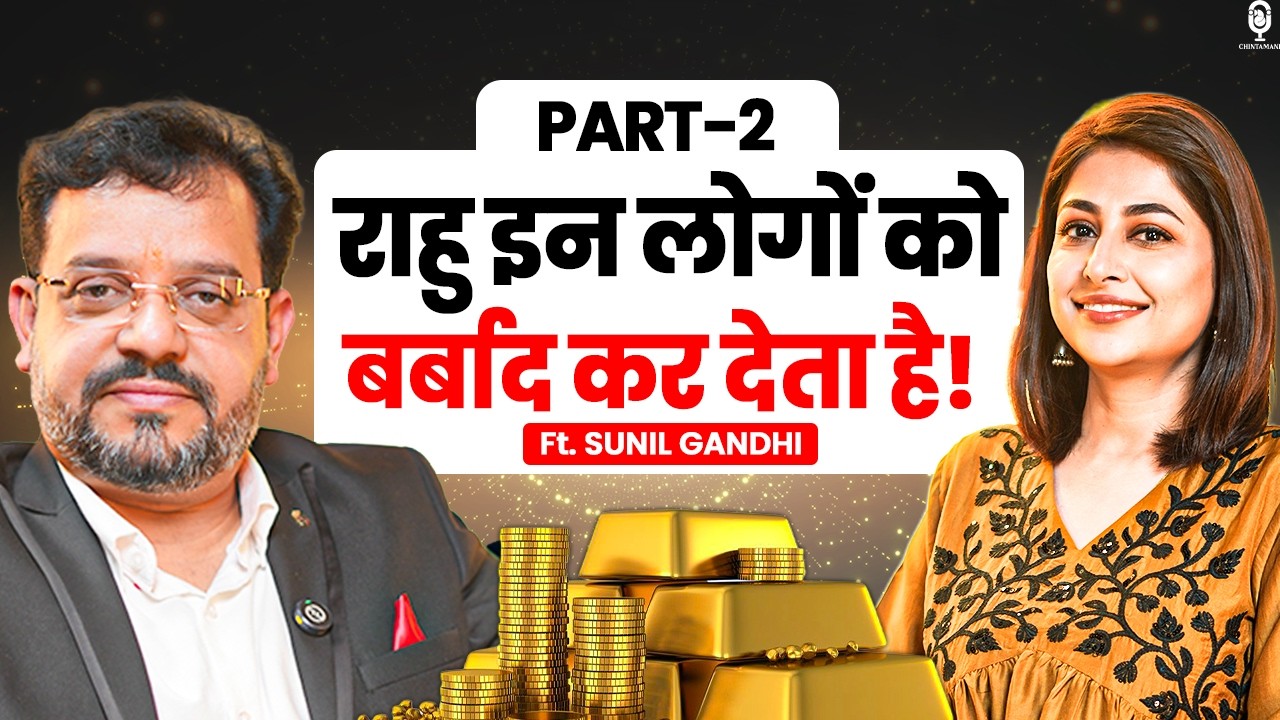 राहु इन लोगों को बर्बाद कर देता है! | Rahu Remedies |  @TheAstroOPD  | Rahu Remedies | SKT