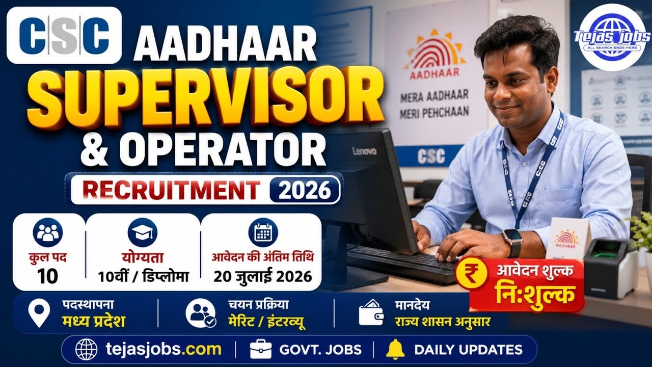 म.प्र. आधार सुपरवाइजर भर्ती 2026 । csc e-governance jobs । #mpsarkaribharti #govtjobs #mpgovtjob2026