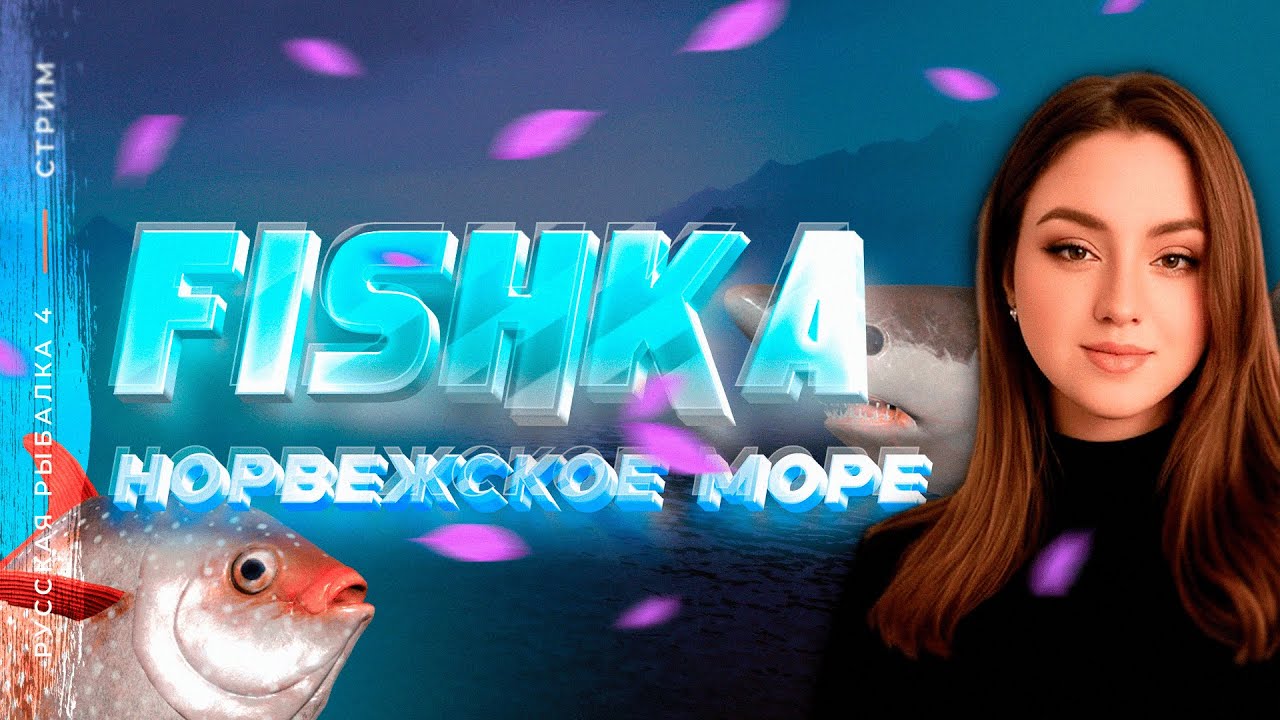 ПОИСК РЕДКИХ ВИДОВ на ГЛУБИНАХ НОРВЕЖСКОГО МОРЯ • Русская Рыбалка 4 (РР4)