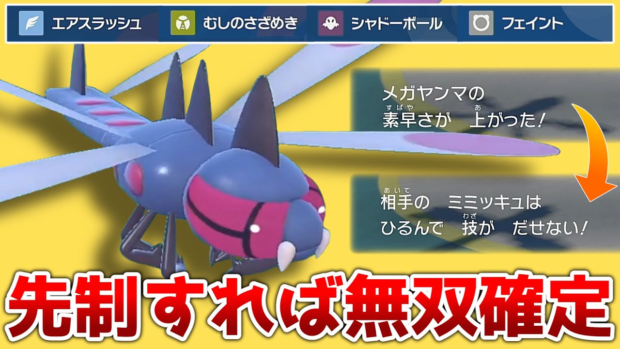 意地でも先制で殴りたいメガヤンマ【ポケモンSV】【ゆっくり実況】