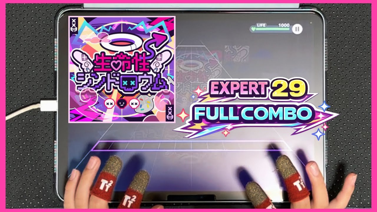 【小3】生命性シンドロウム EXPERT FULLCOMBO【プロセカ】 Birthright Syndrome