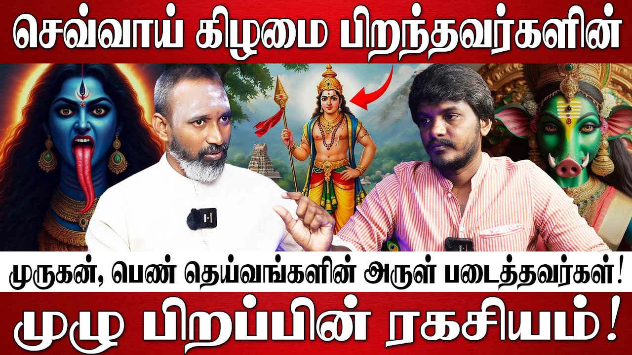 செவ்வாய் கிழமை பிறந்தவர்களின் முழு பிறப்பின் ரகசியம்! | People Born on Tuesday  Astrology | Jothidam