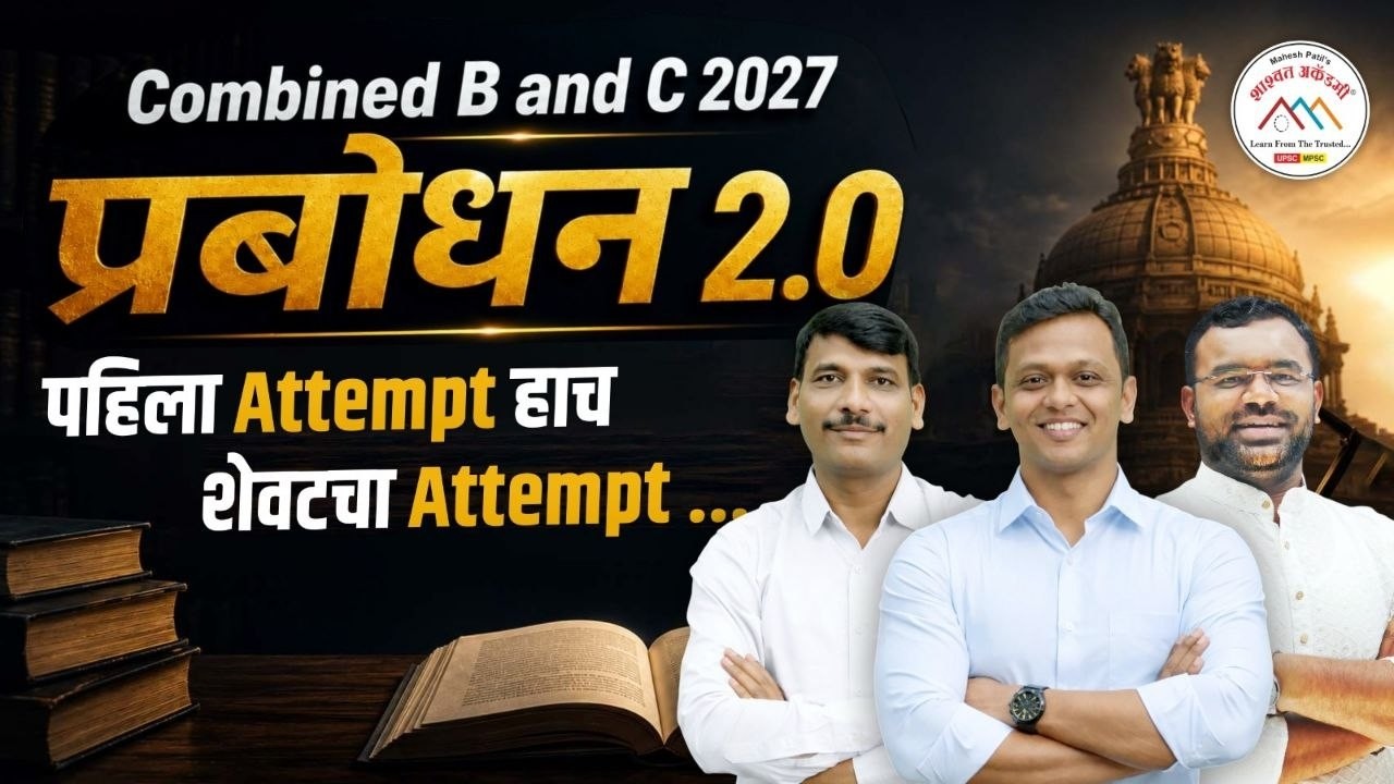 Combined 2027 | Prabodhan 2.0 | #combined #mpscenglish #maheshpatilzeroerror