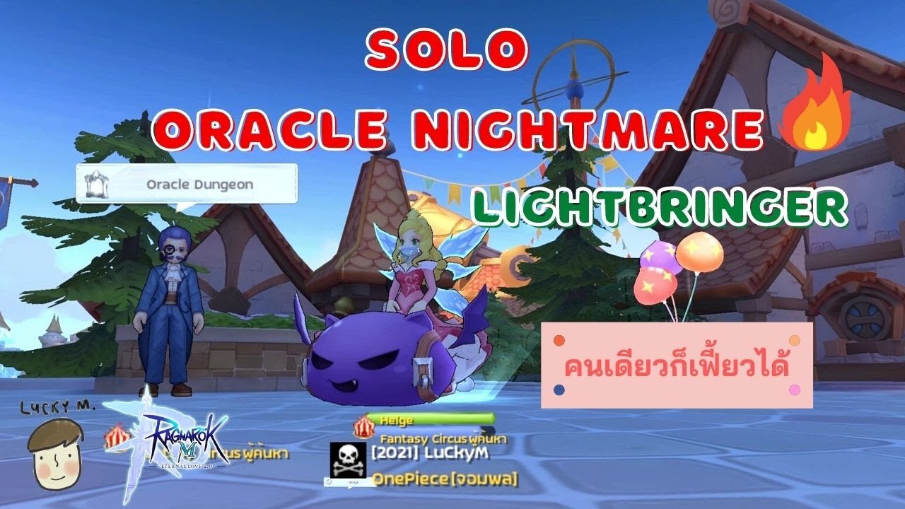 Solo Oracal Nightmare Lightbringer (พ่อค้า) แบบง่ายที่สุด คนเดียวก็เฟี้ยวได้