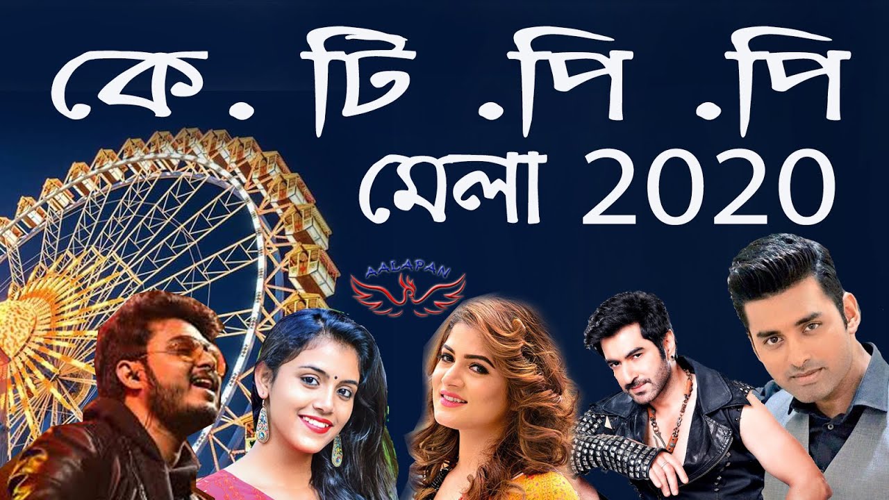 K.T.P.P Mela  || কে. টি . পি .পি মেলা 2020 ||  Kolaghat ||  Purba Medinipur 