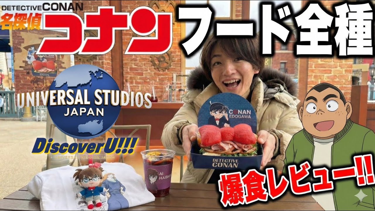【USJ】最新コナンフードに絶対食べてほしい