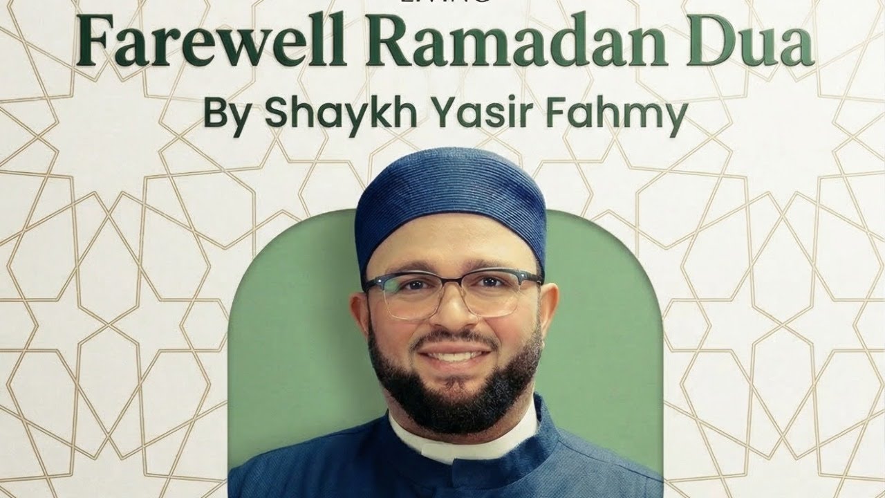 Прощальное Рамадан Дуа | Шейх Ясир Фахми