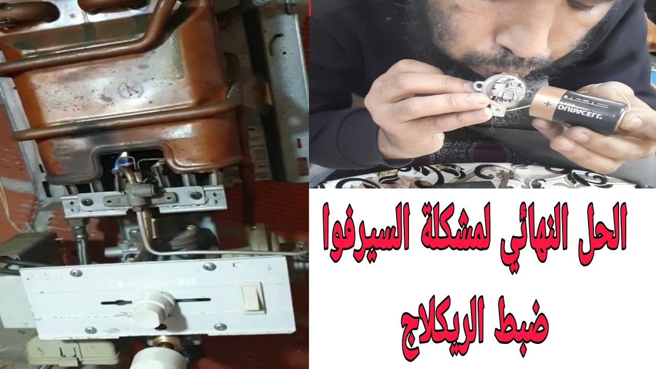 الحل النهائي لضبط مشكل سيرفو جانكير
