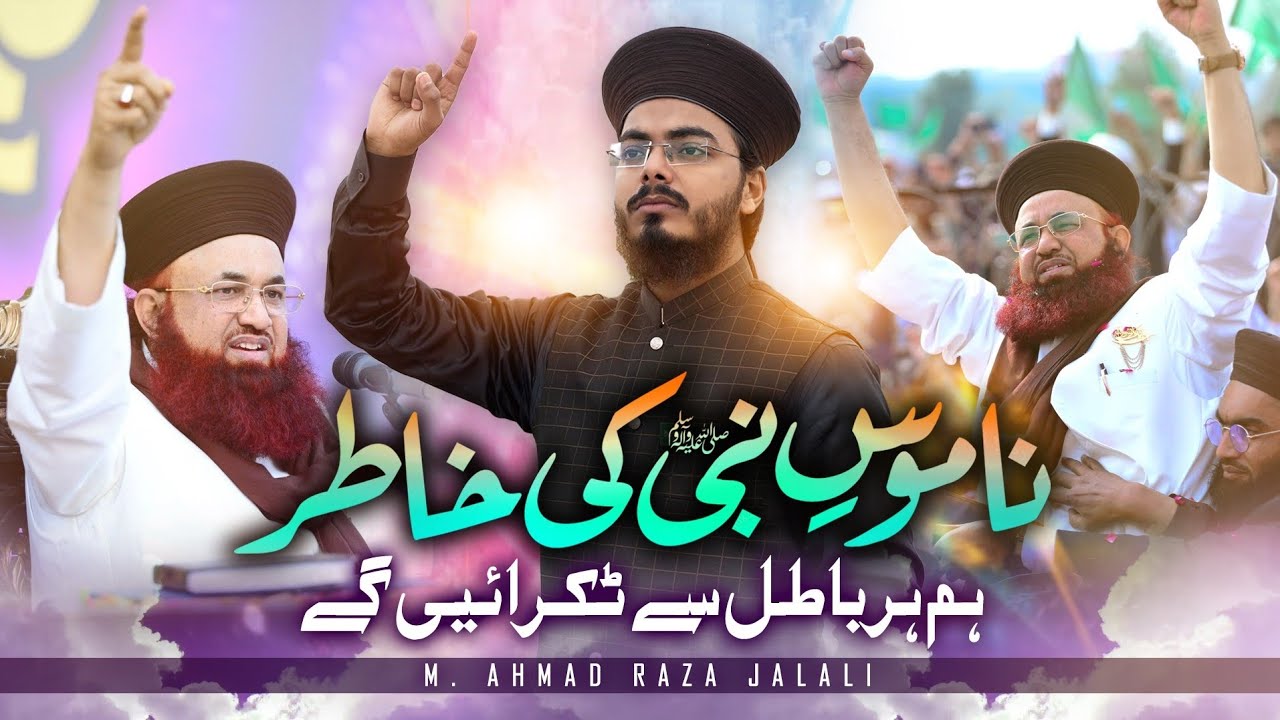 Namoos e Nabi ki Khatir Hum Her Batil Se Tekraein Ge | New Kalam Dr Jalali | M. Ahmad Raza Jalali