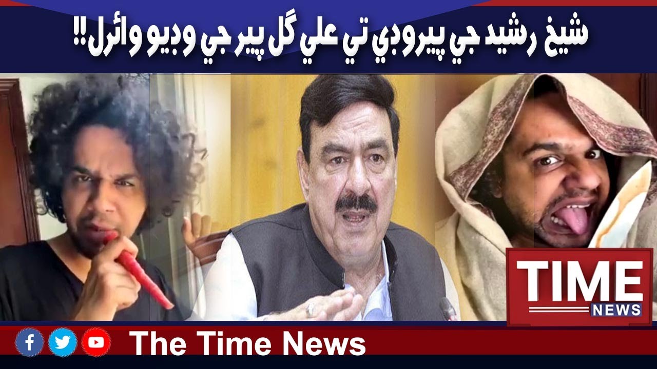 Ali Gul Pir&rsquo;s Parody Video of Shaikh Rasheed went Viral!