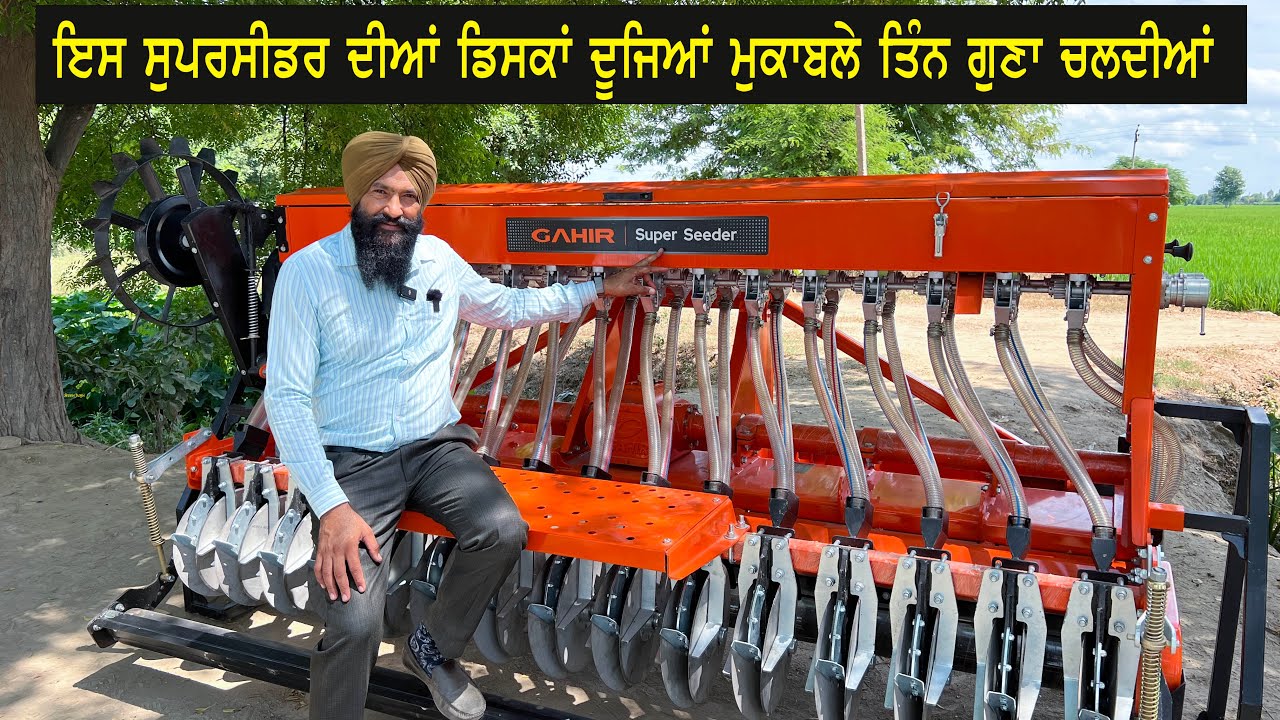 Gahir Super seeder  ਬਹੁਤ ਸਾਰੇ New Feature ਨਾਲ 2023 ਮਾਡਲ || Best super seeder 2023 in Punjab