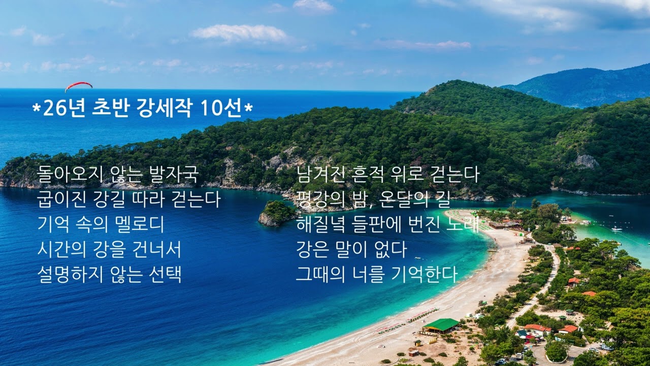 26년 초반 강세작 10선 /K-Pop #하늘꿈 #playlist #ballad