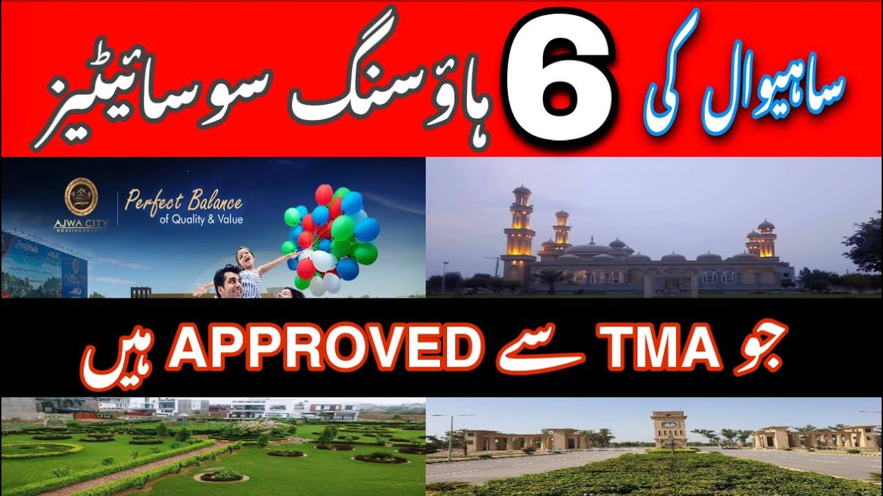 6 Residential Places For Living in Sahiwal Pakistan || Recommended by Homes in Sahiwal