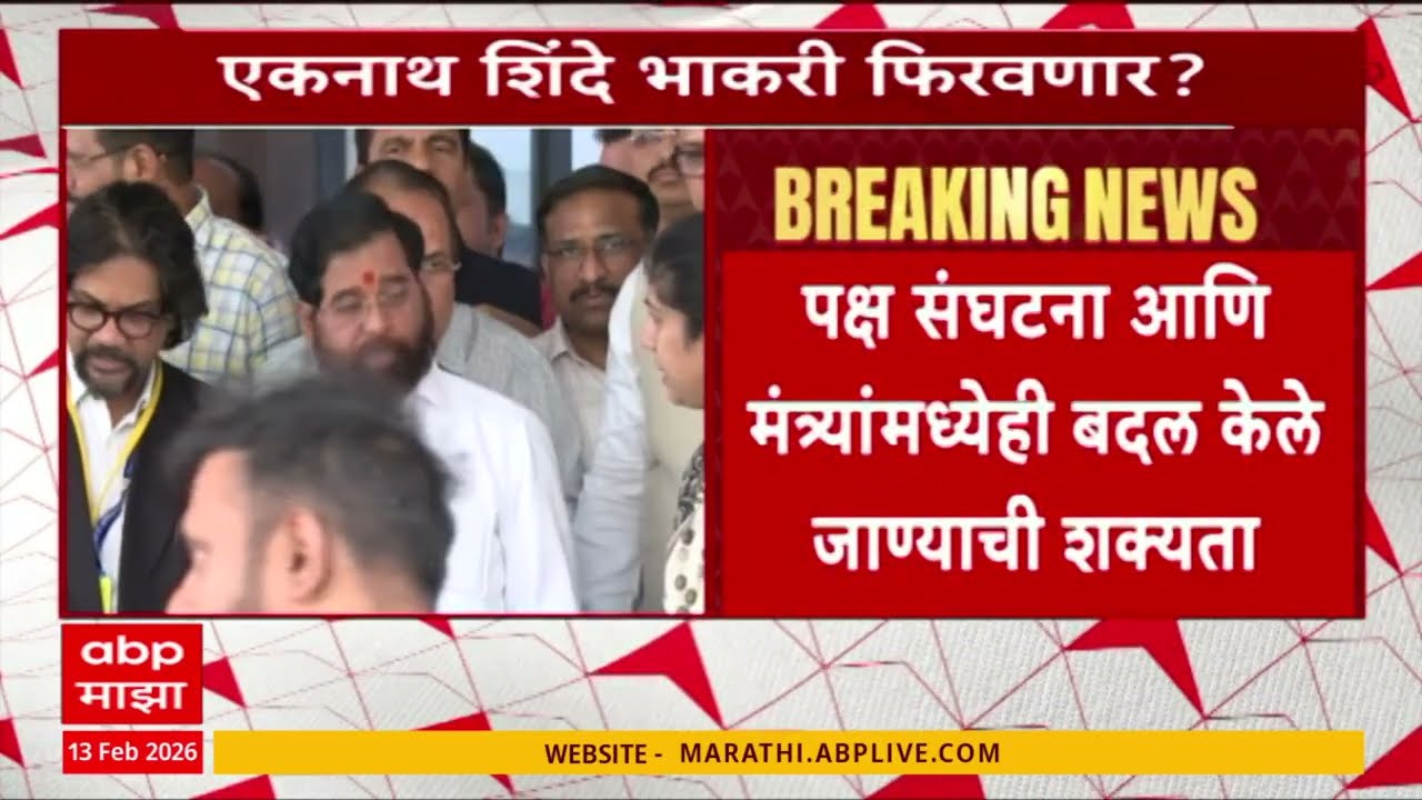 Eknath Shinde Shivsena : उपमुख्यमंत्री शिंदे शिवसेनेत भाकरी फिरवण्याच्या तयारीत