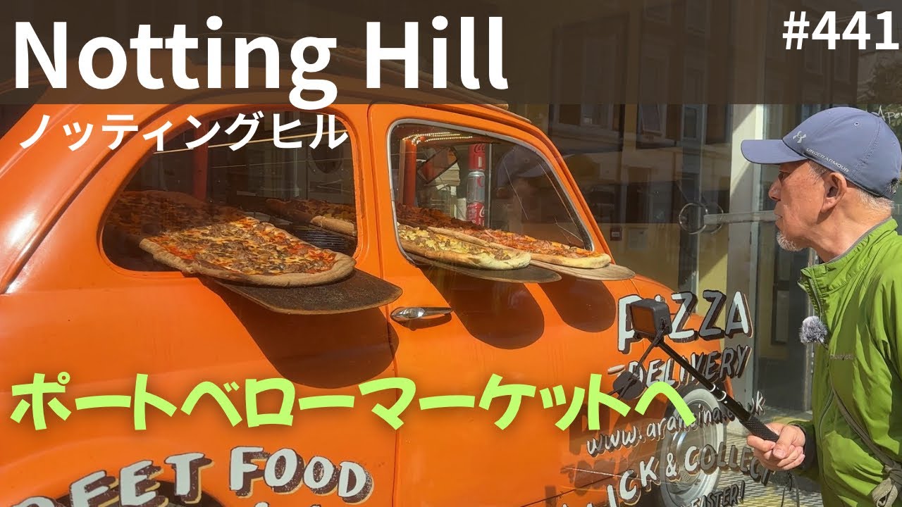 441. 『ノッティングヒルの恋人』ロケ地からポートベローマーケットへ / Notting Hill 【ロンドン/街歩き】