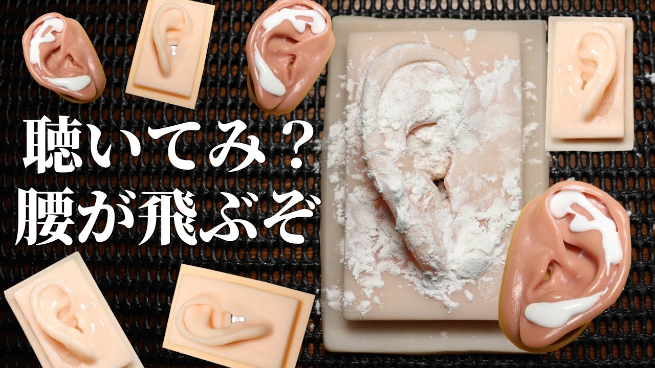 ASMR 不思議と腰にくる10種類の耳マッサージ 10 Ear Massage for Sleep (No Talking)