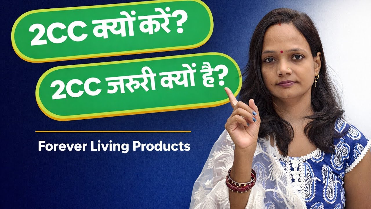 2CC Kyu Kare| Forever Living 2CC Plan 2026 | 2CC ke baad kya fayde milte hain?