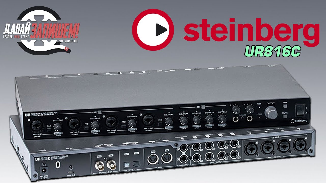 Профессиональный аудиоинтерфейс Steinberg UR816C
