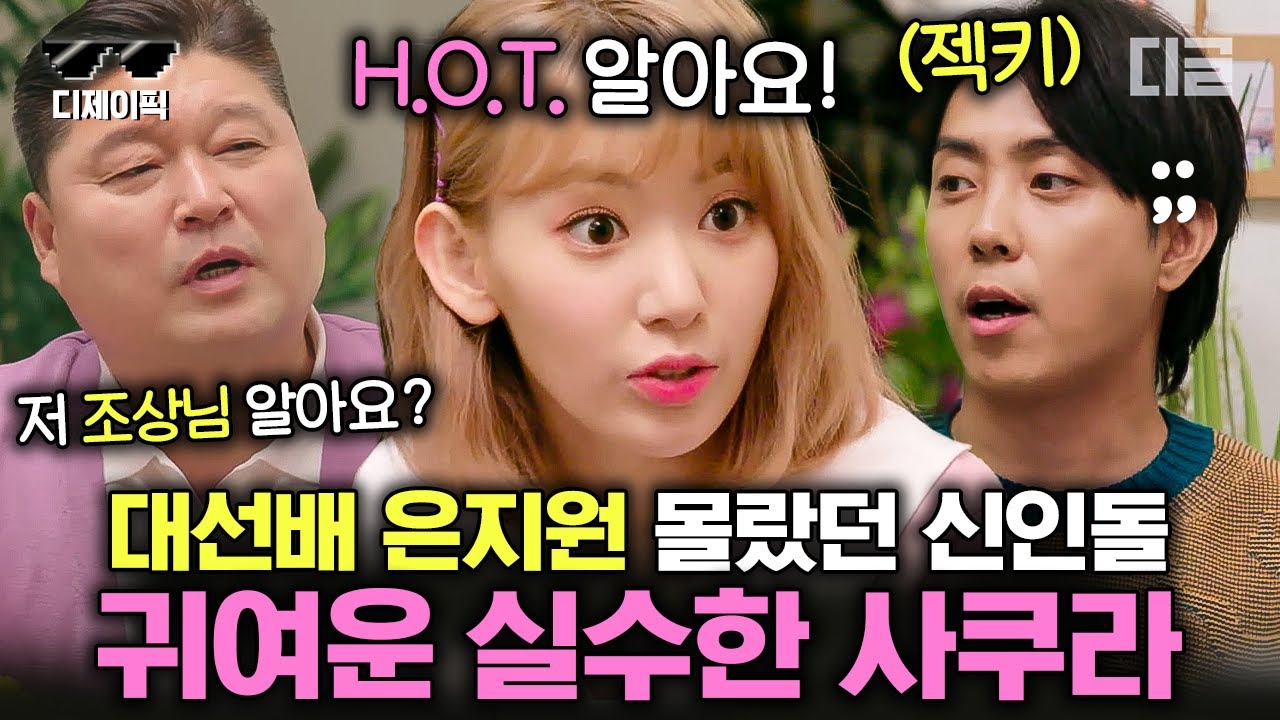 [#모두의주방] 르세라핌으로 돌아온 사쿠라의 예능 새싹시절 모먼트🌱 눈 반짝이며 리액션하는 우리 꾸라,, 너무 ㄱㅇㅇ,, | #디제이픽